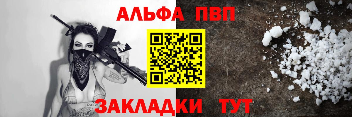 Alpha PVP VHQ  Вход с VPN  Новосибирск  Alpha-PVP СК 