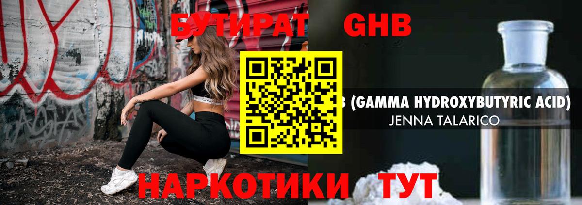 БУТИРАТ бутик  БУТИРАТ  Новосибирск  Вход с VPN 