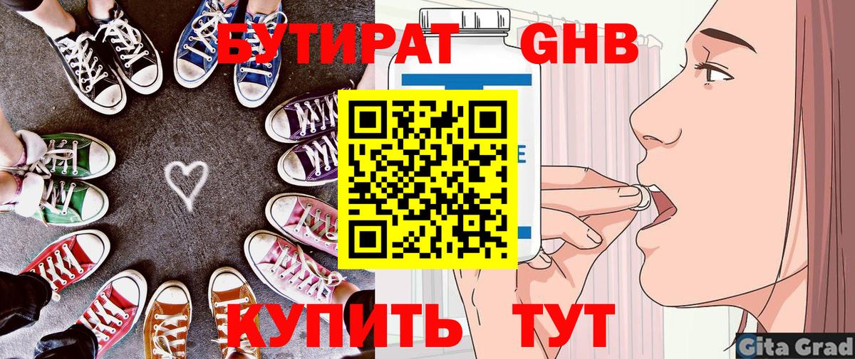 БУТИРАТ бутик Новосибирск