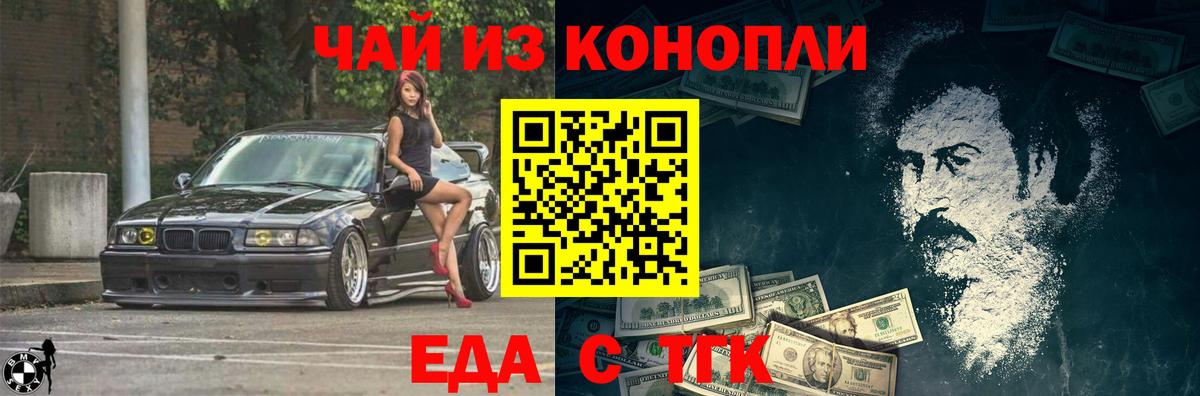 Новосибирск  Cannafood марихуана  Вход с VPN 