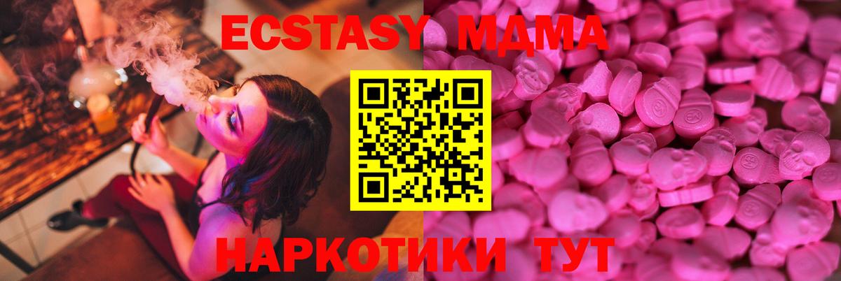 Экстази MDMA  Экстази mix  Вход с VPN  ЭКСТАЗИ  купить наркоту  Новосибирск 