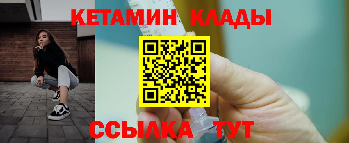 КЕТАМИН VHQ  Вход с VPN  мориарти как зайти  Новосибирск 