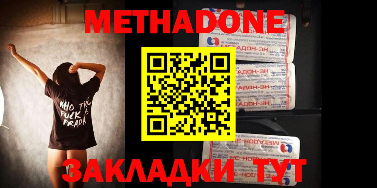 Метадон methadone  Вход с VPN  Метадон кристалл  Новосибирск 