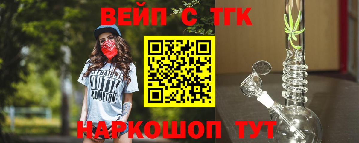 ТГК вейп с тгк Новосибирск